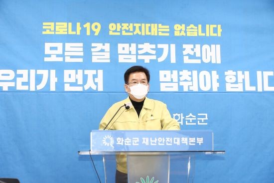 구충곤 화순군수가 21일 대 군민 호소문을 발표하고 코로나19로 부터 개인과 공동체의 안전을 지켜낼 것을 당부하고 있다. ⓒ 화순군