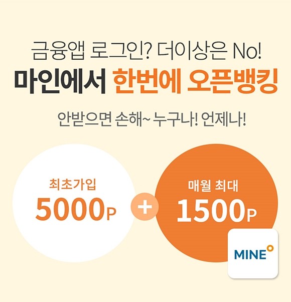 이베스트투자증권은 22일부터 차세대 MTS인 '마인(MINE)' 앱에서 오픈뱅킹 서비스를 시행한다. ⓒ 이베스트투자증권