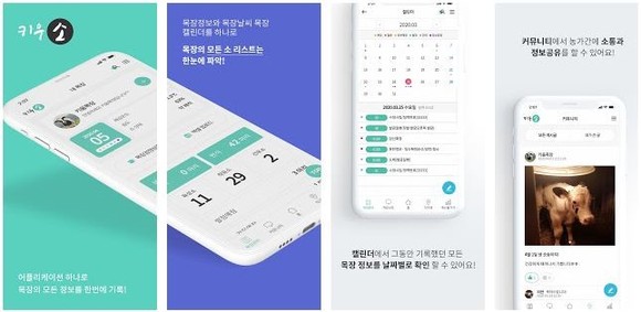 키우소(Kiwooso)앱 화면. ⓒ 천안시