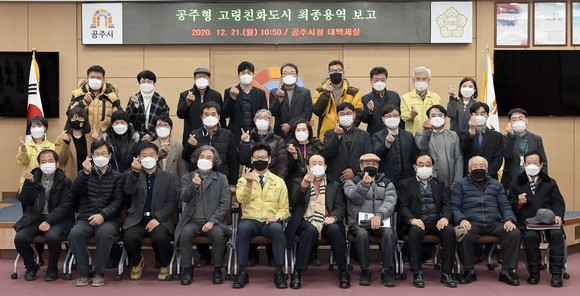 공주시는 지난 21일 공주형 고령친화도시 조성을 위한 시민참여단 위촉식을 개최 후 단체 기념촬영을 하고 있다. ⓒ 공주시