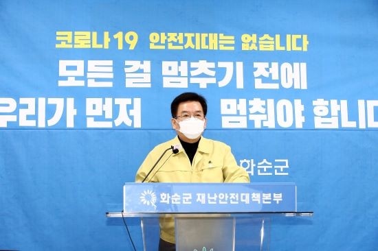 구충곤 화순군수가 21일 대 군민 호소문을 발표하고 코로나19로 부터 개인과 공동체의 안전을 지켜낼 것을 당부하고 있다. ⓒ 화순군