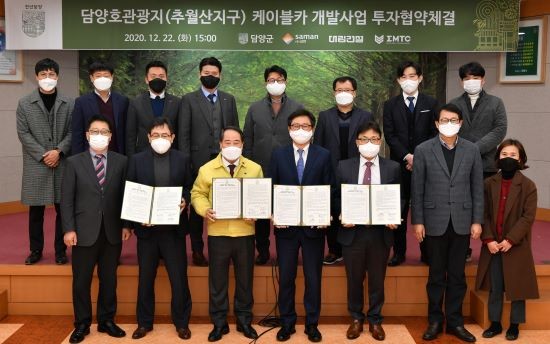 담양군은 22일 담양호관광지 케이블카 개발 사업을 위한 MOU를 체결했다. ⓒ 담양군