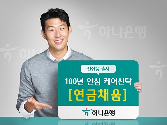 하나은행이 고령화 시대를 맞아 안정적인 노후 대비를 위해 금융권 최초로 신탁상품에 개인형IRP(퇴직연금)을 결합한 '100년 안심 케어신탁 연금채움' 통장을 출시한다. ⓒ 하나은행