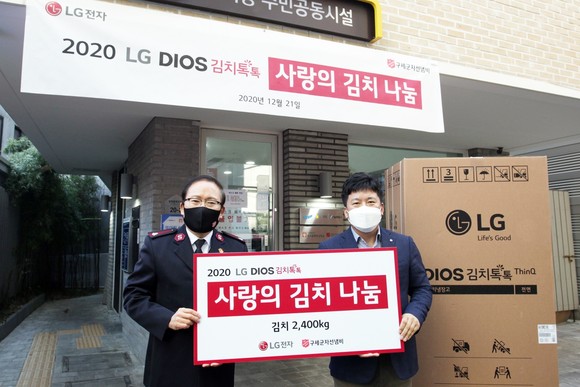 LG전자가 소외된 이웃이 따뜻한 겨울을 보낼 수 있도록 '사랑의 김치나눔' 행사에서 모은 수익금을 구세군자선냄비본부에 전달했다. ⓒ LG전자
