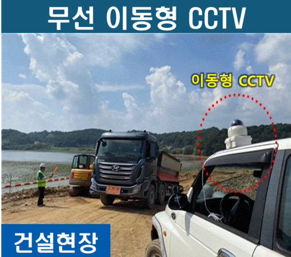 이동형cctv. ⓒ 농어촌공사 충남본부