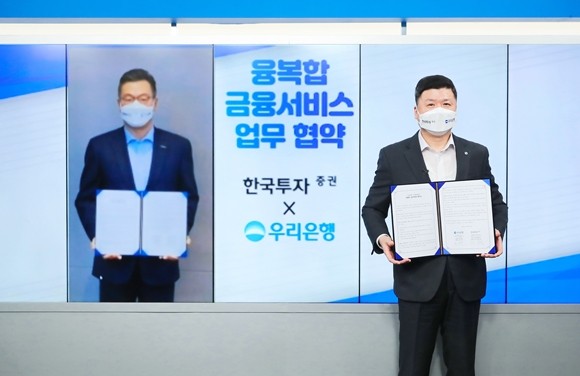 우리은행이 한국투자증권과 '융복합 금융서비스 제공을 위한 업무협약'을 체결했다. ⓒ 우리은행