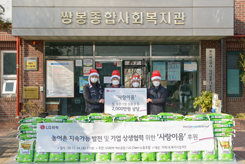 LG화학 여수공장 노사가 지역 내 복지시설 8곳에 2000만원 상당 농촌사랑상품권을 전달했다. ⓒ LG화학