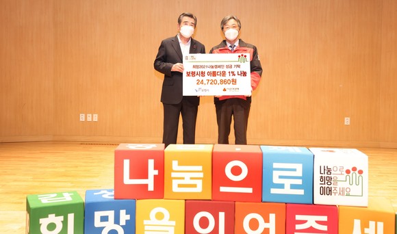 희망2021 나눔 캠페인 성금 전달 모습. ⓒ 보령시