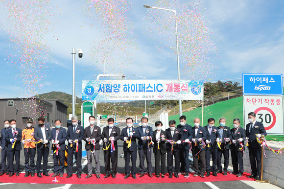 함양군이 서함양 하이패스IC 개통식을 개최하고 있다. ⓒ 함양군