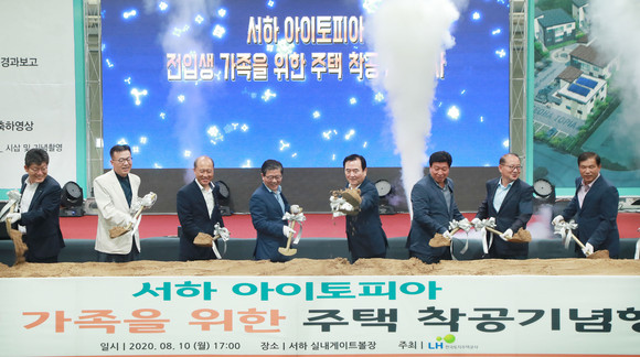 서하 아이토피아 전입생 가족을 위한 주택 착공기념행사를 개최하고 있다. ⓒ 함양군