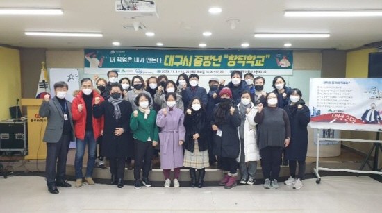 대구시 중장년 창직학교 수료식 후 단체 기념촬영을 하고 있다. ⓒ 대구시