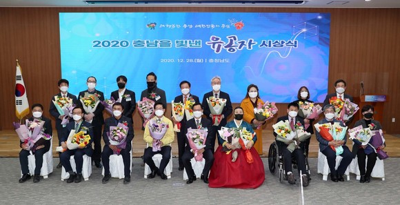 충남도는 28일 도청 대회의실에서 '2020년 충남을 빛낸 유공자 시상식'을 개최 후 수상자들이 양승조 충남도지사와 함께 단체 기념촬영을 하고 있다. ⓒ 충남도