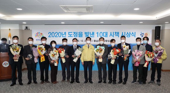 충남도는 28일 도청 상황실에서 '2020년 도정을 빛낸 10대 시책' 시상식을 개최 후 기념촬영을 하고 있다. ⓒ 충남도