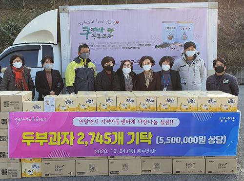 ㈜쿠키아가 연말연시를 맞아 550만원 상당 두부과자 2745개를 여수시에 기탁했다. ⓒ 여수시
