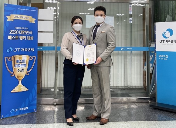 JT저축은행이 지난 24일 광주지점 지성미 대리가 약 5000만원의 보이스피싱을 예방한 공로로 광주동부경찰서로부터 감사장을 받았다. ⓒ JT저축은행