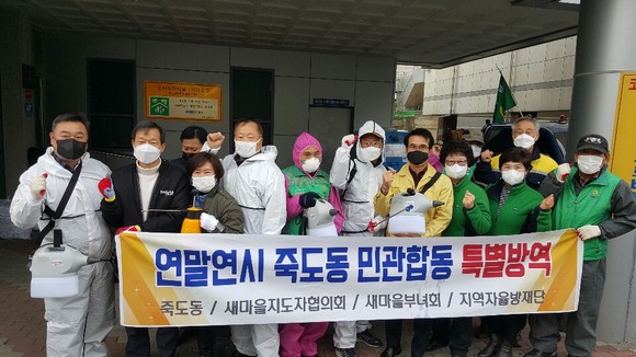 포항시 북구 죽도동에서 연말연시 민관합동 특별방역 활동 후 이상근 동장과 자생단체 회원이 사진을 찍고 있다. Ⓒ 포항시 북구청