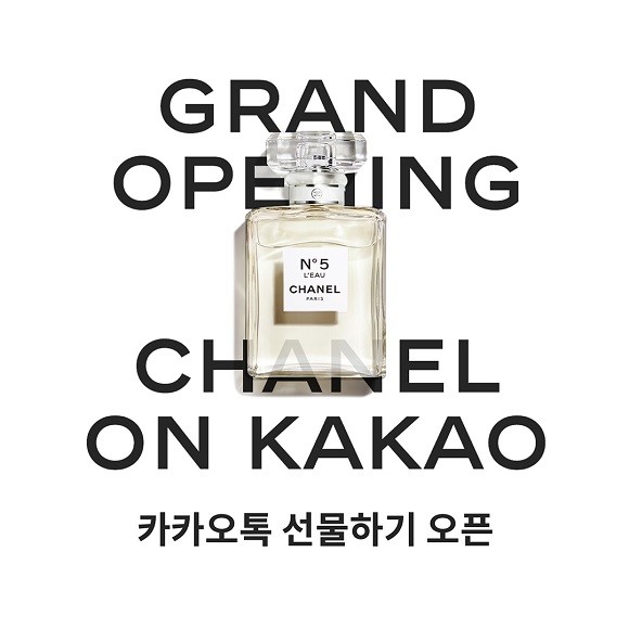 샤넬, 구찌 등 명품 브랜드들이 카카오톡 선물하기에 입점했다. ⓒ 카카오