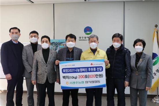 서광주농협은 12월31일 오전 광주광역시 서구청에서 '희망 2021 나눔캠페인' 전달식을 갖고 임직원 후원품을 전달했다. 사진 가운데 왼쪽 서광주농협 문병우 조합장, 광주광역시 서구청 서대석 청장. ⓒ 농협중앙회 광주지역본부