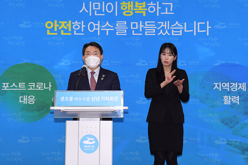 권오봉 시장이 신년영상브리핑을 하고 있다. ⓒ 여수시