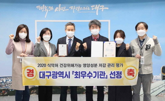 대구시 관계자들이 나트륨 저감관리 우수기관으로 선정된 후 기념촬영 하고 있다. . ⓒ 대구시