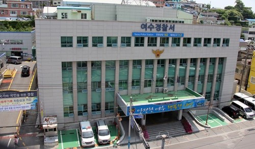 여수경찰서