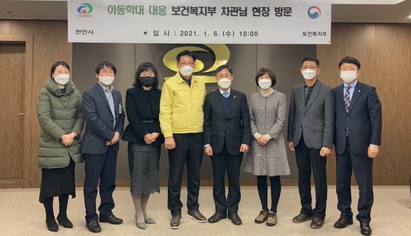 지난 6일 양성일 복지부 제1차관 아동학대 대응 현장방문으로 천안시를 방문 후 관계자들과 기념촬영을 하고 있다. ⓒ 천안시