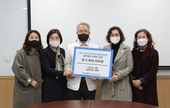 대구민간어린이집연합회는 형편이 어려운 환자를 돕기 위해 영남대병원에 후원금 500만원을 전달했다. 왼쪽에서 세 번째 김성호 병원장 네 번째 김명은 회장 ⓒ 영남대의료원