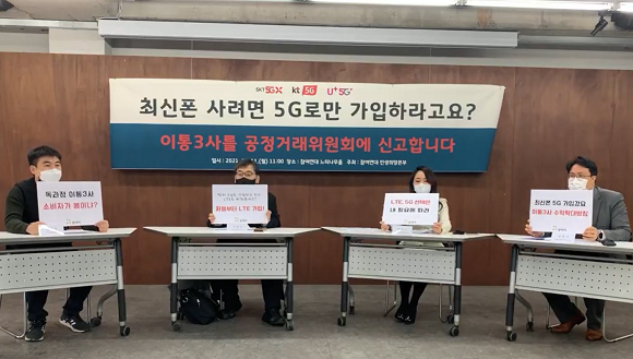 11일 서울 종로구 참여연대에서 열린 '이통 3사의 최신 단말기 5G 가입 강요행위 공정거래위원회 신고' 기자회견에서 참석자들이 피켓을 들고 있다. (왼쪽부터) 김주호 참여연대 사회경제1팀장, 조형수 변호사(참여연대 민생희망본부장), 주영글 변호사(참여연대 민생희망본부 실행위원), 한범석 변호사(참여연대 민생희망본부 통신분과장). ⓒ 참여연대 유튜브 캡처