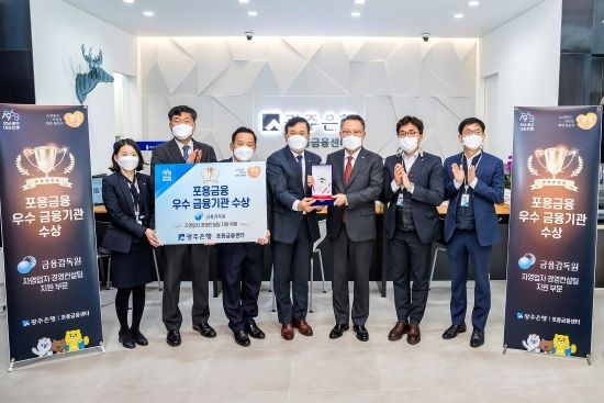 광주은행은 지역 내 서민과 자영업자 대상 자금지원 및 재무조정 상담, 경영컨설팅 제도 확대·홍보 공로를 인정받아 금융감독원으로부터 포용금융 경영컨설팅 지원 부문 우수상을 수상했다. ⓒ 광주은행