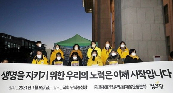 정의당 강은미 원내대표가 8일 서울 여의도 국회 본관 앞에서 열린 '중대재해기업처벌법 제정 촉구 단식농성 해단식'에서 발언하고 있다. ⓒ 연합뉴스