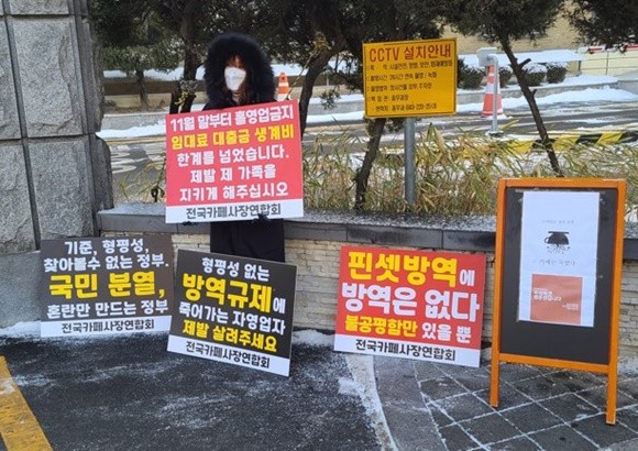 13일 전국카페사장연합회에서 충청북도청 앞에서 1인 릴레이 시위를 진행하고 있는 모습. ⓒ 전국카페사장연합회