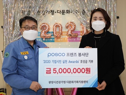 광양제철소 프렌즈 봉사단이 건강가정다문화가족지원센터에 500만원을 기부했다. ⓒ 광양제철소