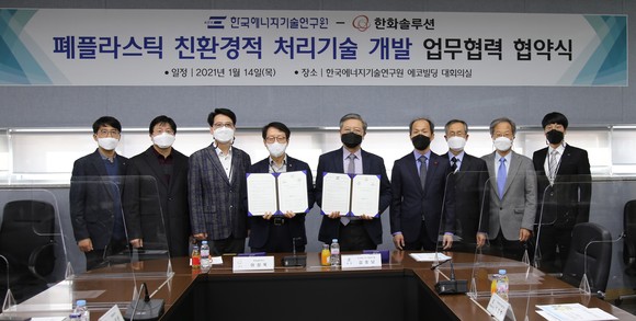 한화솔루션은 14일 대전 에너지기술연구원 에코빌딩에서 한국에너지기술연구원과 폐플라스틱의 친환경 처리기술 개발을 위한 업무협약(MOU)을 체결했다. 이상욱 한화솔루션 연구소장(가운데 왼쪽)과 김종남 한국에너지기술연구원장(가운데 오른쪽)이 협약 체결 후 촬영한 기념 사진. ⓒ 한화솔루션