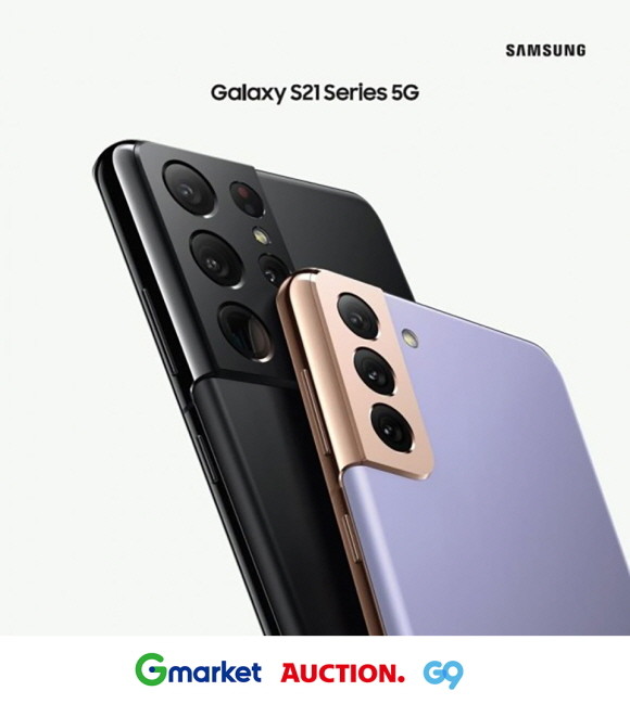 이베이코리아는 G마켓, 옥션, G9를 통해 15일 오전 9시부터 21일까지 '갤럭시 S21' '갤럭시S21 플러스' '갤럭시S21 울트라'를 사전 판매한다. 멤버십 회원인 '스마일클럽'을 위한 단독 사은 혜택도 제공한다. © 이베이코리아