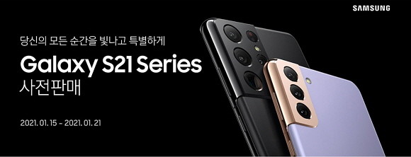 위메프가 15일부터 삼성전자 신제품 '갤럭시S21 시리즈' 사전 예약 판매를 시작한다. © 위메프