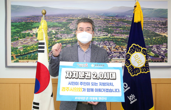 경주시의회 서호대 의장이 15일 의장실에서 '자치분권 챌린지'에 동참하고 있다. ⓒ 경주시의회