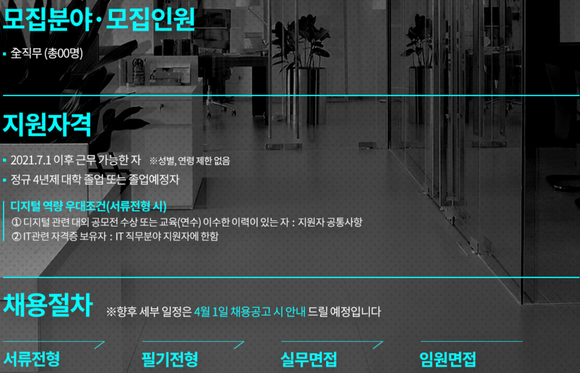 신한라이프 2021년 공채 1기 모집요강. ⓒ 신한생명
