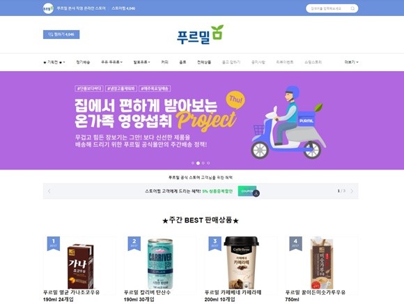 푸르밀 네이버 브랜드 스토어. ⓒ 푸르밀