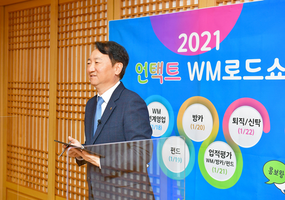 NH농협은행이 오는 22일까지 서울 중구에 위치한 본사에서 '2021 언택트 WM로드쇼'를 진행한다. ⓒ NH농협은행