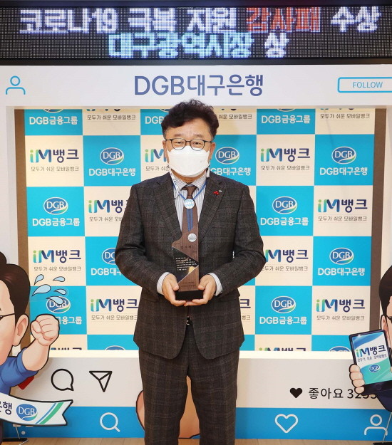 DGB대구은행이 코로나19 극복을 위해 다양한 지원활동을 펼쳐 임성훈 은행장이 감사패를 수여 받았다. ⓒ DGB대구은행