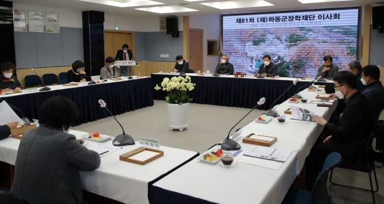 하동군장학재단이 이사회를 개최하고 있다. ⓒ 하동군