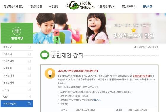 함안평생교육원 군민제안 강좌. ⓒ 함안군