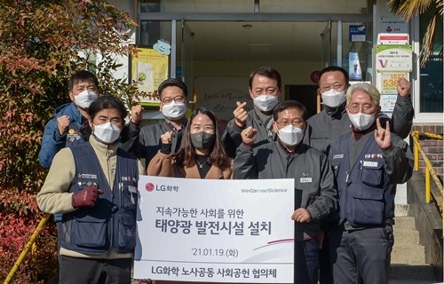 LG화학 여수공장 노사는 장애인 복지시설 동백원에 태양광 발전설비를 기증했다. ⓒ LG화학 여수공장
