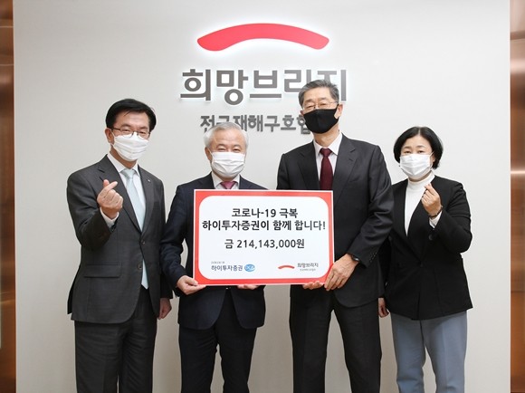 (왼쪽부터) 박춘호 하이투자증권 WM사업본부장, 김경규 하이투자증권 대표, 송필호 전국재해구호협회장, 김정희 전국재해구호협회 사무총장이 19일 협회 본사에서 코로나19 퇴치 기금 전달식 기념사진을 촬영하고 있다. ⓒ 하이투자증권