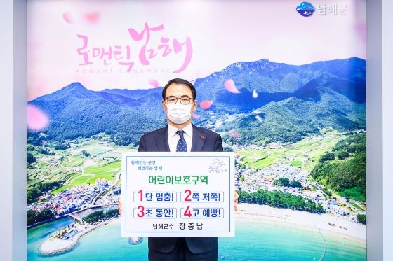 장충남 남해군수가 어린이 교통안전 릴레이 챌린지에 동참하고 있다. ⓒ 남해군