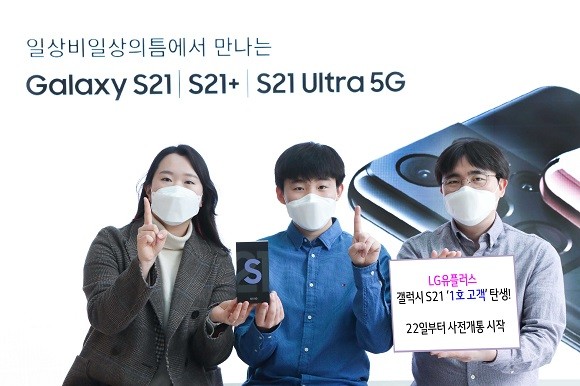 지난 21일 1호 가입자인 육준협 책임의 아들 육조은군에게 강남역 인근 복합문화공간 ‘일상비일상의틈’에서 갤럭시 S21 전달식을 진행하고 있는 모습. 좌측부터 육준협 책임, 육조은 군, 남민주 단말·IoT마케팅팀 선임. ⓒ LG유플러스