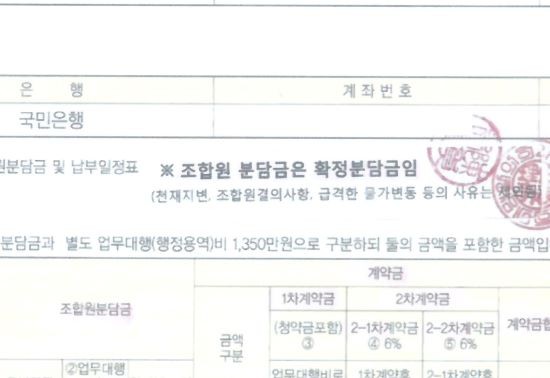 최초 계약서. '추가 분담금 없음'이 적시됐다. ⓒ 우산동지역주택조합 비상대책위원회