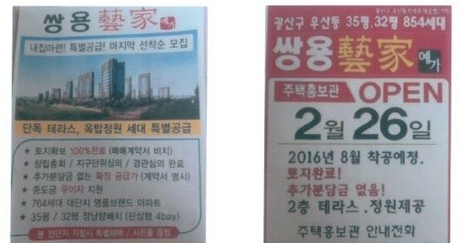 조합원 모집당시 홍보전단. '추가 분담금 없는 확정공급가' 문구가 적혀 있다. ⓒ 우산동지역주택조합 비상대책위원회