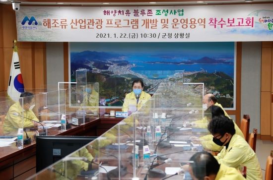 완도군은 22일 해조류산업 관광프로그램 개발을 위한 착수보고회를 개최했다. ⓒ 완도군