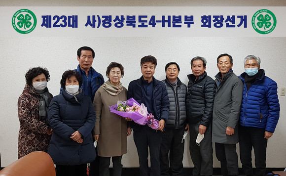 사)경상북도4-H본부 제23대 회장에 당선된 황병도 회장에게 회원들이 축하를 하고 있다. 김진호 기자